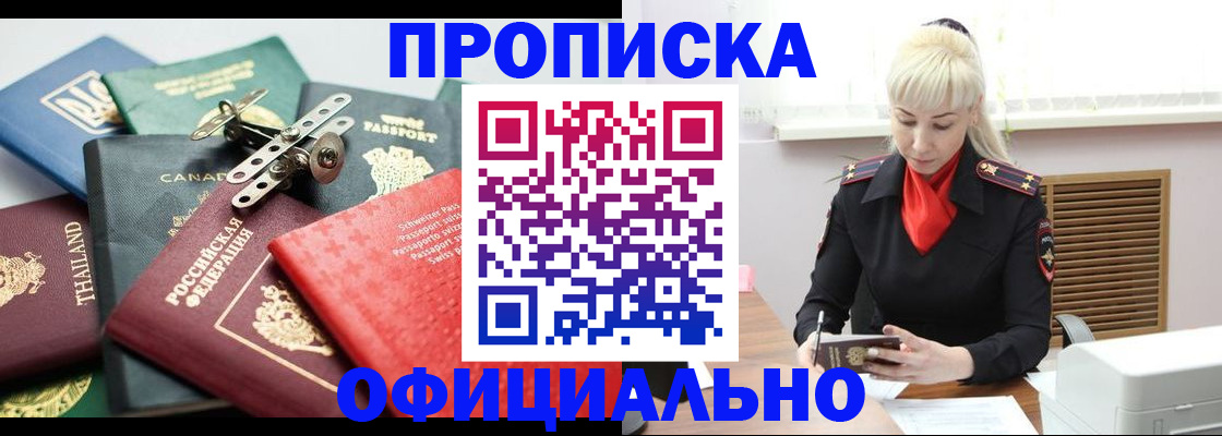 временная регистрация надежно в Калаче