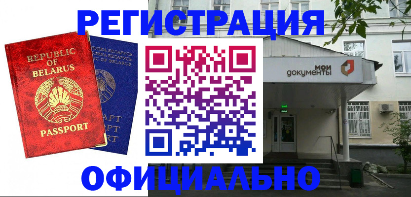 прописка для работы в Калаче