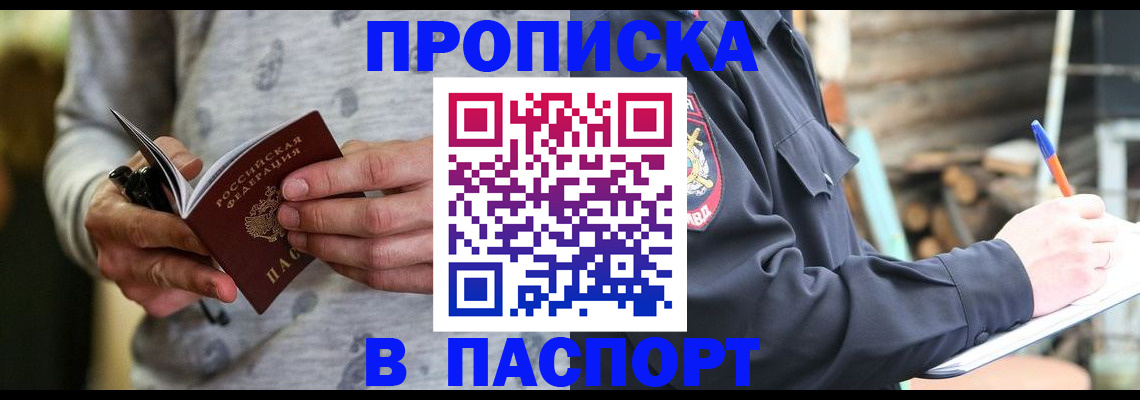временная регистрация купить в Калаче