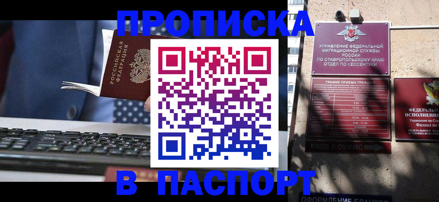 прописка в квартире в Калаче