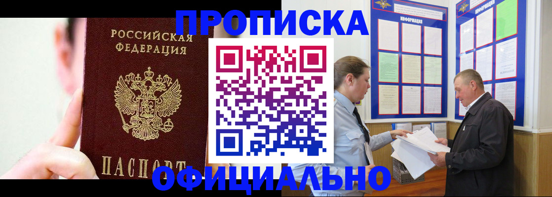 прописка для работы в Калаче